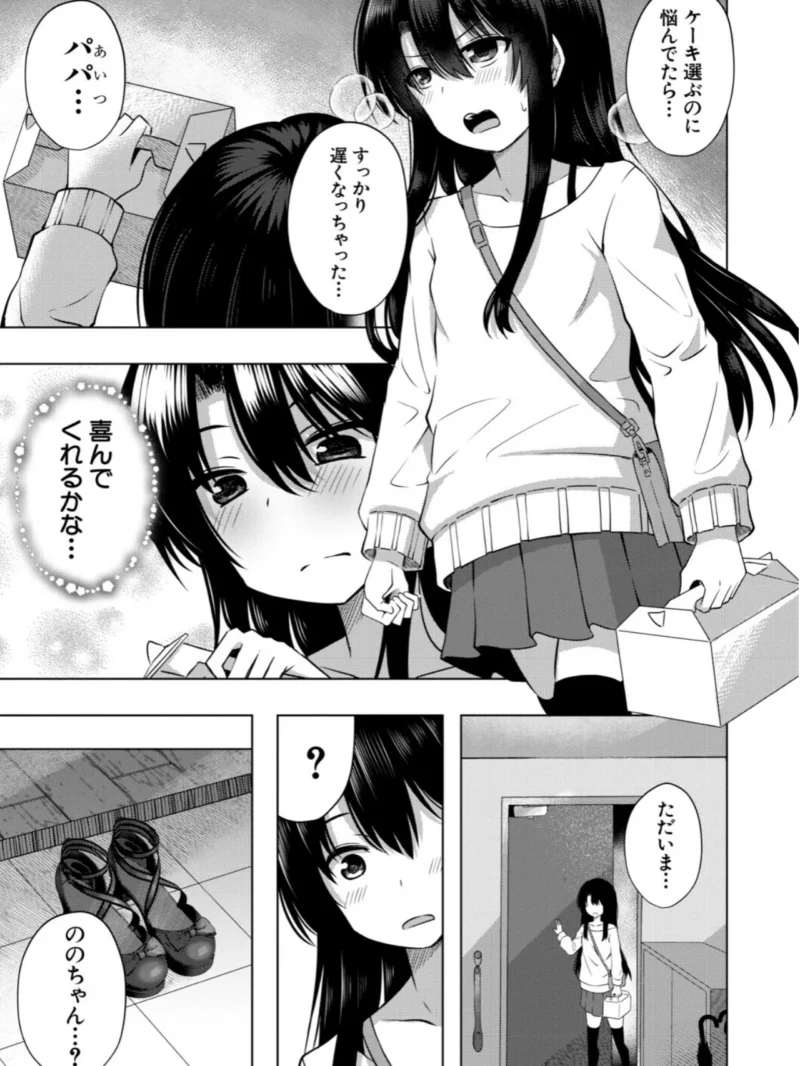 私たちもう赤ちゃん作れるよ？（遊来りん） のサンプル画像46