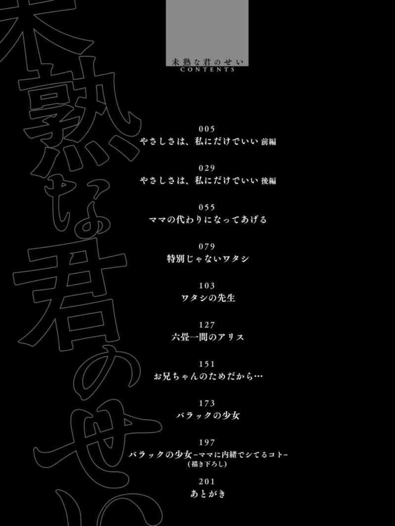未熟な君のせい（おとぎりふあ） のサンプル画像2