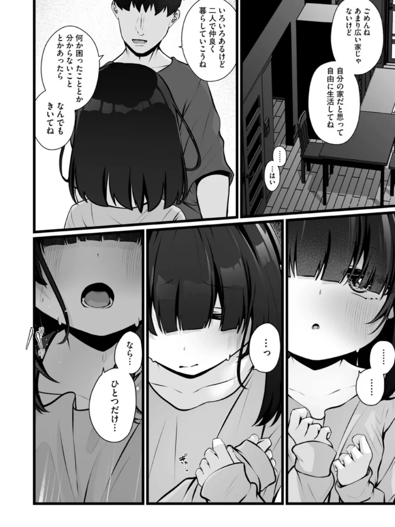 未熟な君のせい（おとぎりふあ） のサンプル画像4