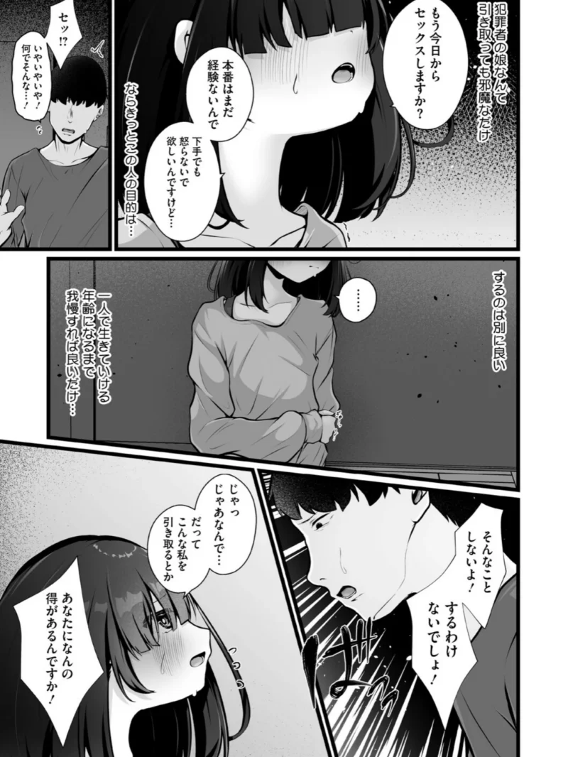 未熟な君のせい（おとぎりふあ） のサンプル画像5