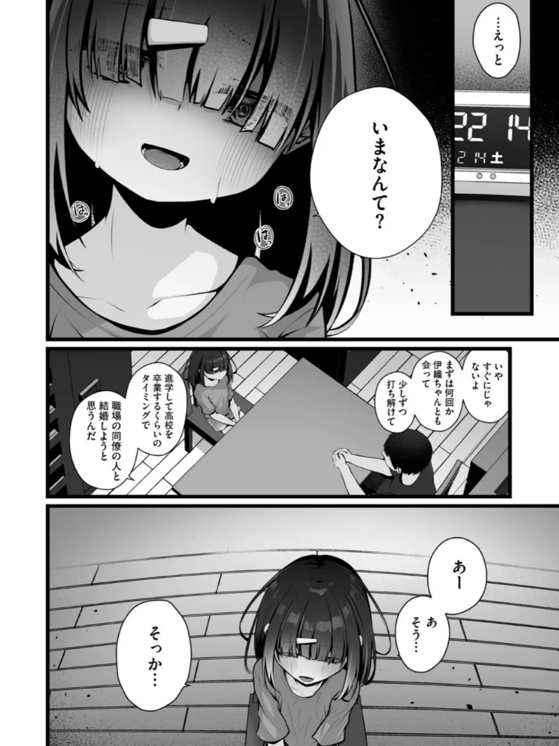 未熟な君のせい（おとぎりふあ） のサンプル画像8