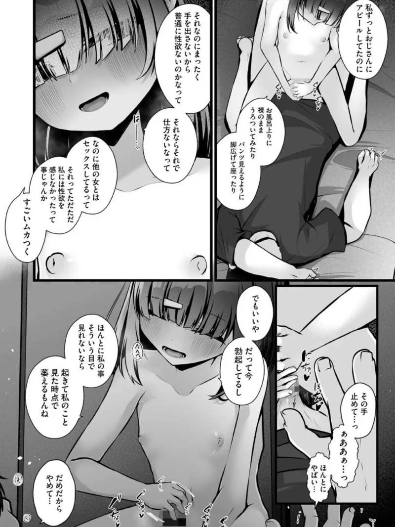 未熟な君のせい（おとぎりふあ） のサンプル画像12