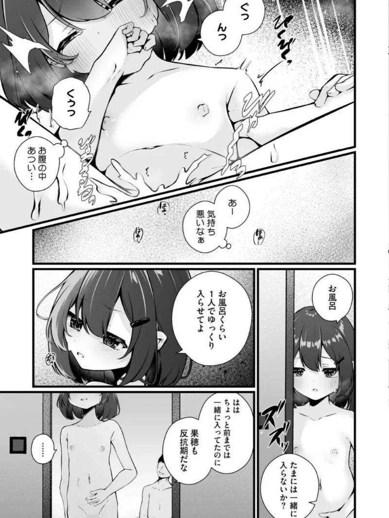 未熟な君のせい（おとぎりふあ） のサンプル画像15