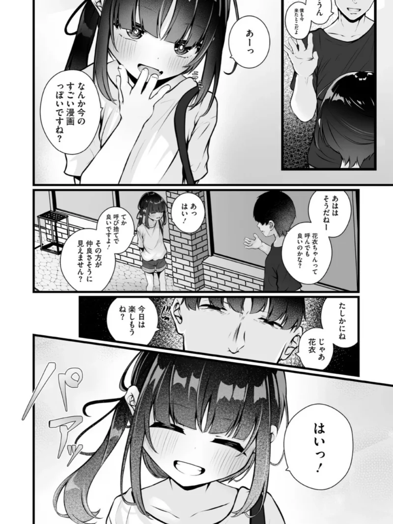 未熟な君のせい（おとぎりふあ） のサンプル画像18