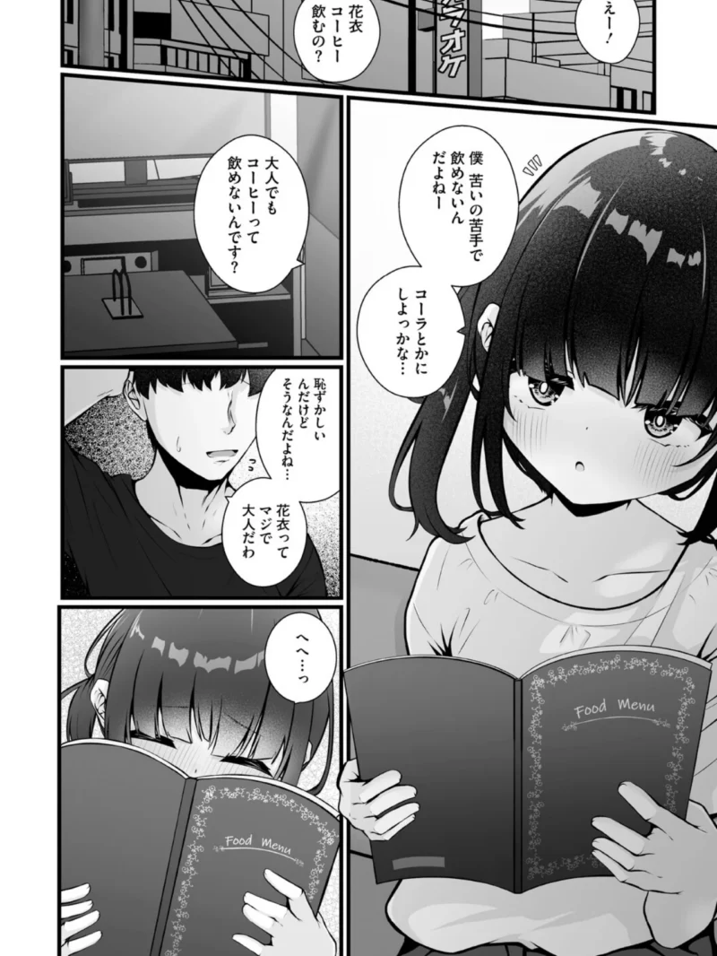 未熟な君のせい（おとぎりふあ） のサンプル画像20