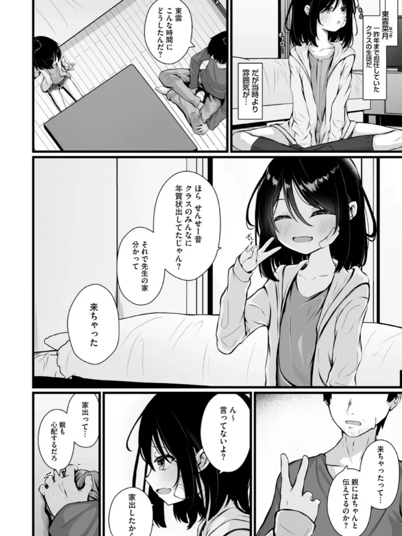 未熟な君のせい（おとぎりふあ） のサンプル画像22