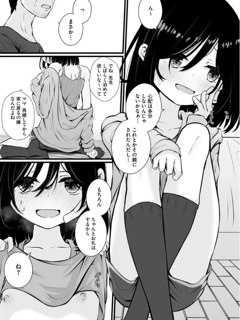 未熟な君のせい（おとぎりふあ） のサンプル画像23