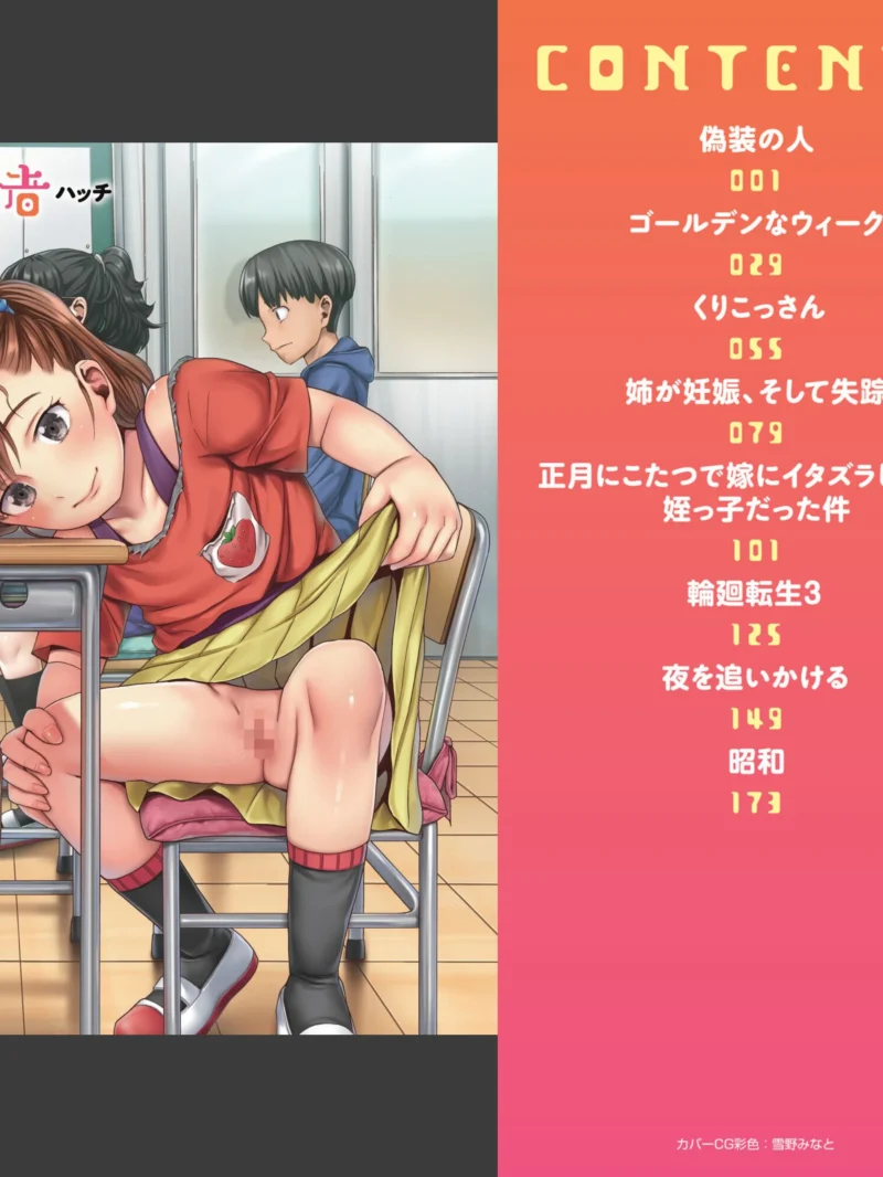 未熟者 レビュー（ハッチ） のサンプル画像2
