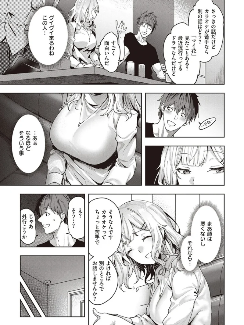 本気交尾したいえちえちえちえち女の子【デジタル特装版】（熊足S） のサンプル画像15