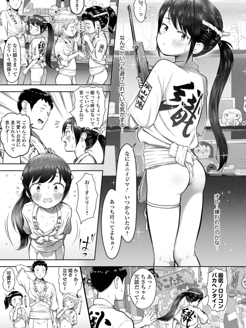 デジタルぷにぺどッ！ vol.43 アンソロジー 夏の開放的なワレスジ作品（小路あゆむ） のサンプル画像4