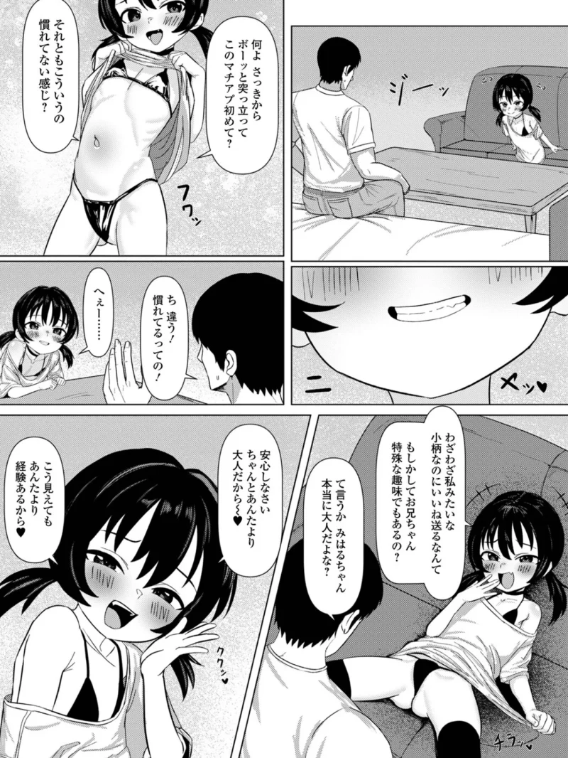デジタルぷにぺどッ！ vol.43 アンソロジー 夏の開放的なワレスジ作品（小路あゆむ） のサンプル画像11