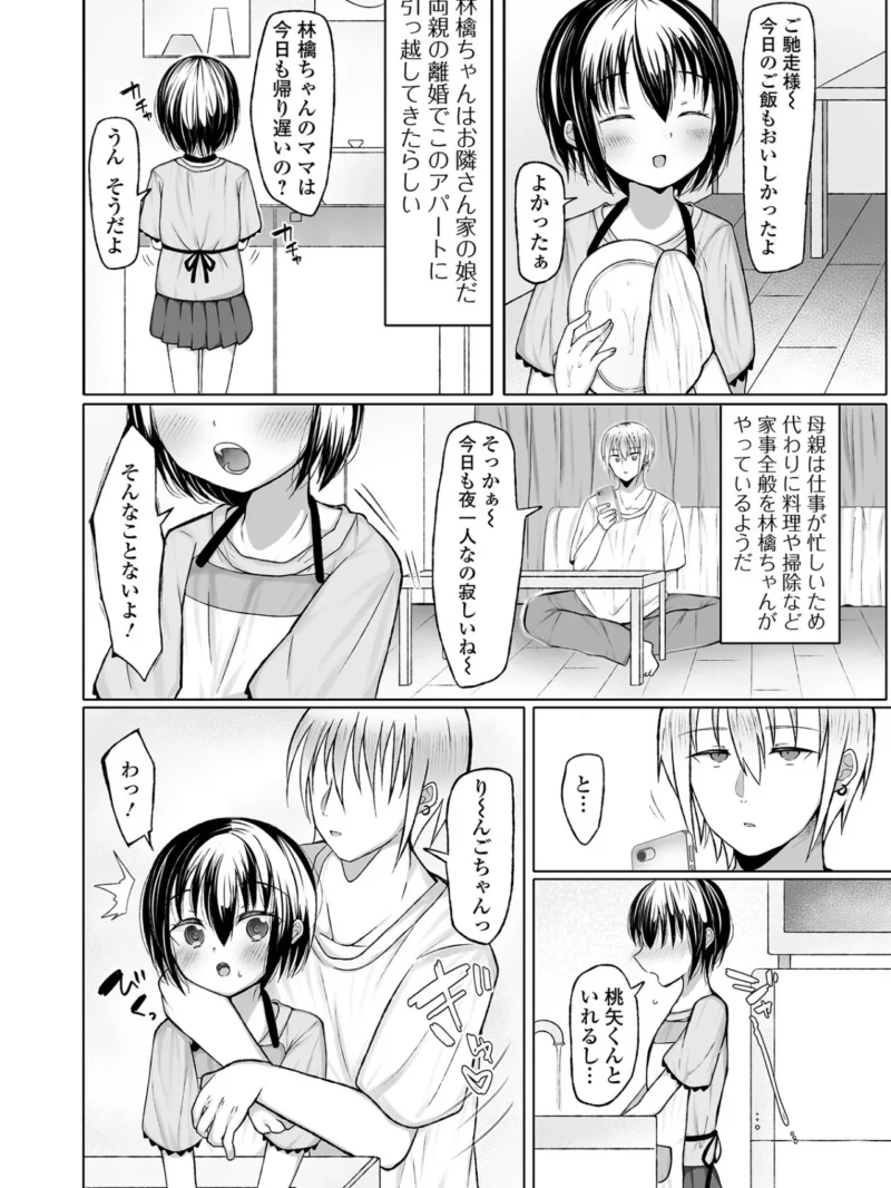 デジタルぷにぺどッ！ vol.43 アンソロジー 夏の開放的なワレスジ作品（小路あゆむ） のサンプル画像19