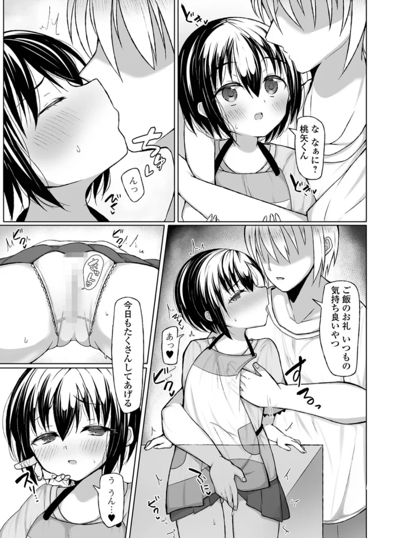 デジタルぷにぺどッ！ vol.43 アンソロジー 夏の開放的なワレスジ作品（小路あゆむ） のサンプル画像20