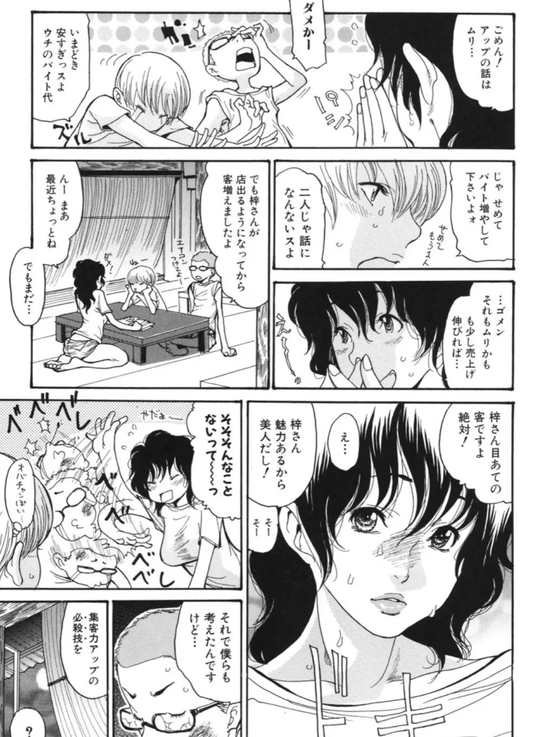 ヒトノツマ（葵ヒトリ） のサンプル画像4