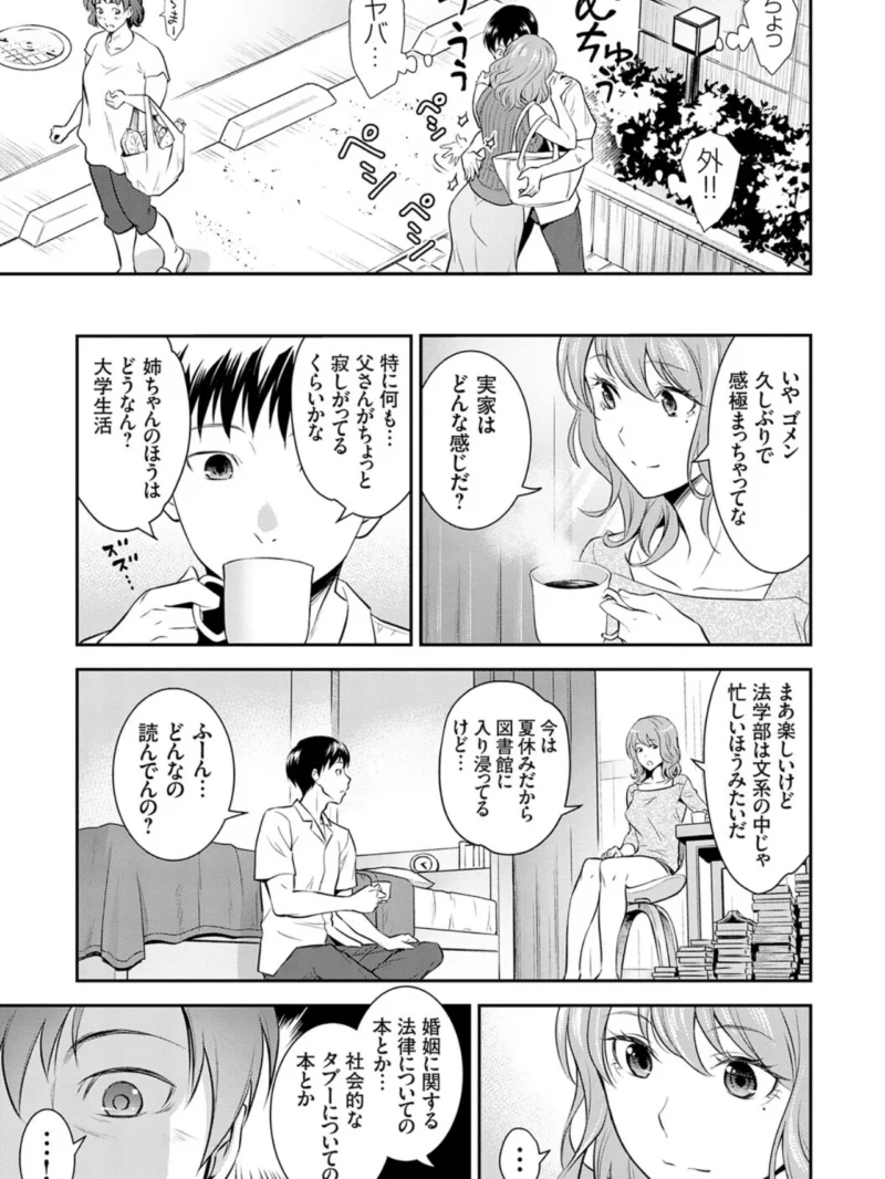妹まえから 姉うしろから（青木幹治） のサンプル画像7