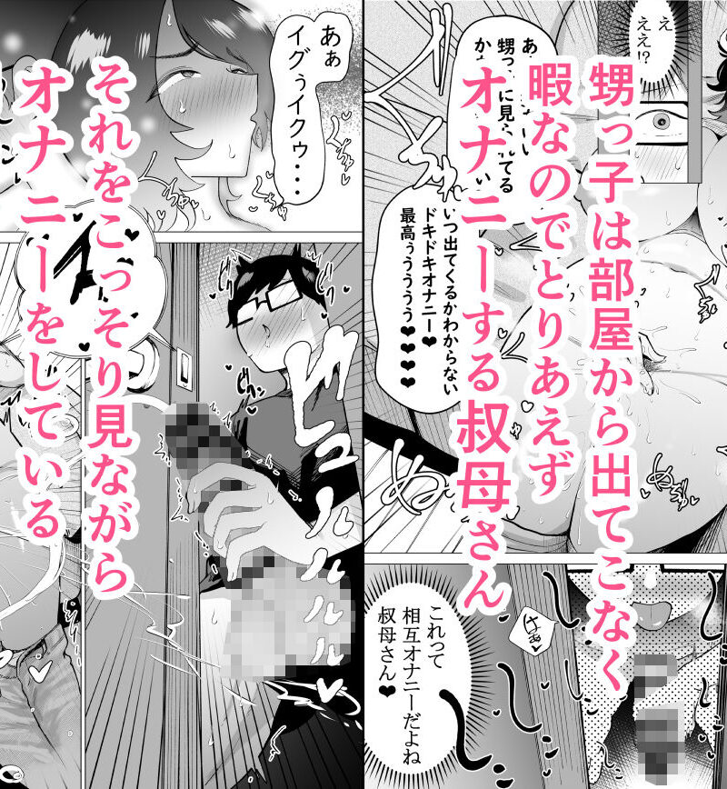 引きこもりでエロ漫画描いてる童貞甥っ子と叔母さんがイチャラブSEXする話（インディゴ屋） のサンプル画像4