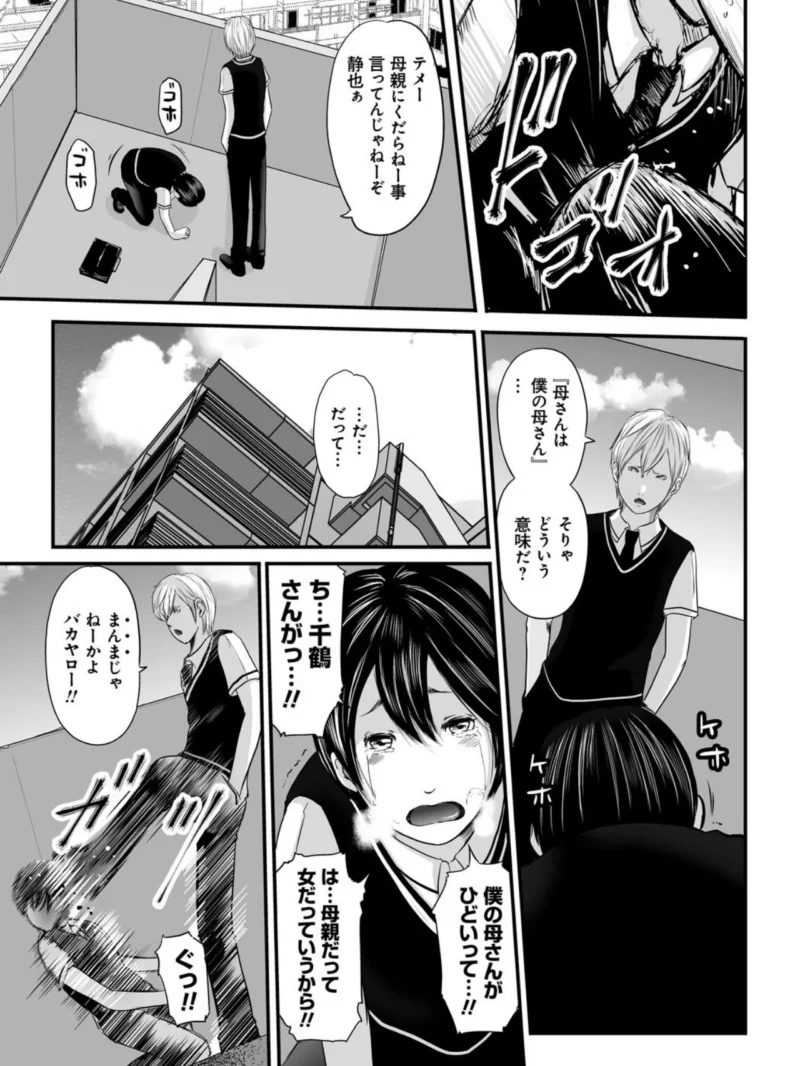 いかにして母は女を解放したか 2（御手洗佑樹） のサンプル画像8