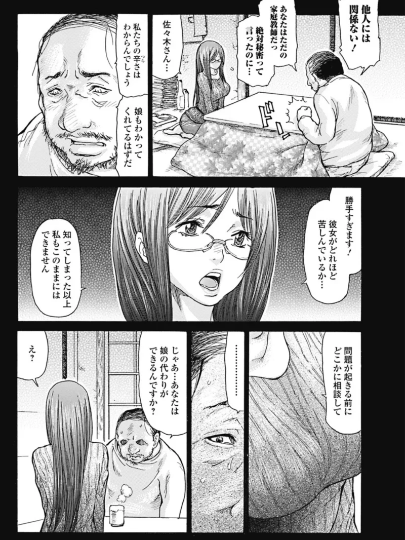 人妻を輪●す8つの方法（葵ヒトリ） のサンプル画像7