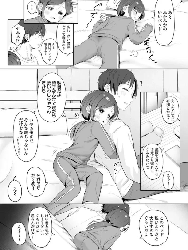 LOE エロちっさい恋人（アルシュイッシュ） のサンプル画像4