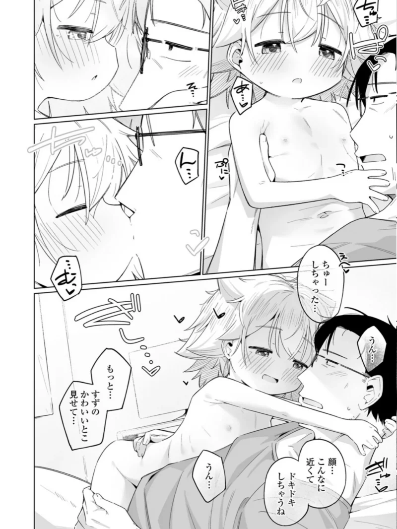 LOE エロちっさい恋人（アルシュイッシュ） のサンプル画像20