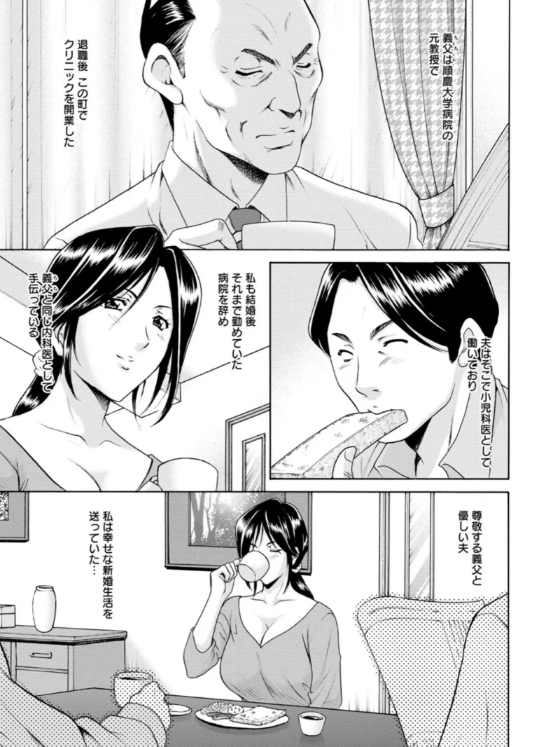 肉女医 義父に堕ちた貞淑美妻（星野竜一） のサンプル画像8