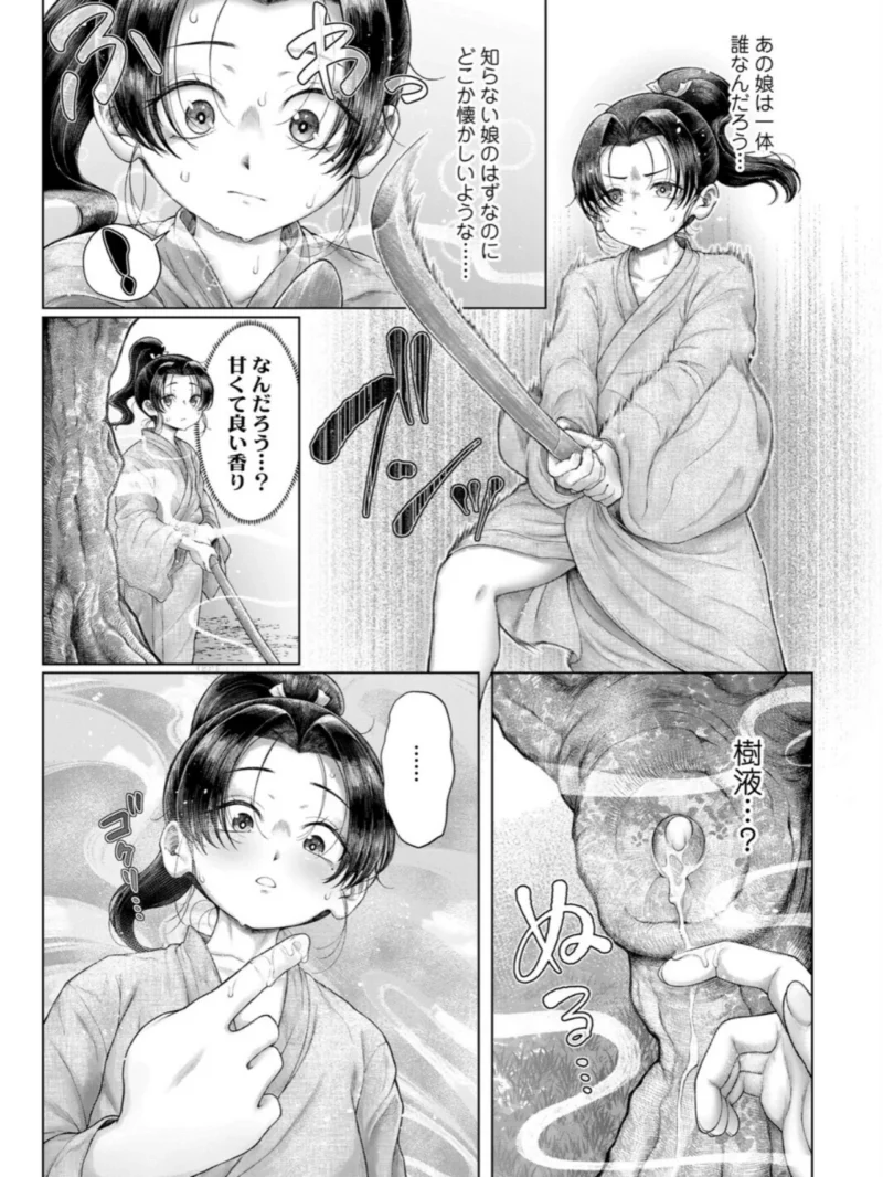 永遠娘 20（vol.20）【通常版】（きんく） のサンプル画像6