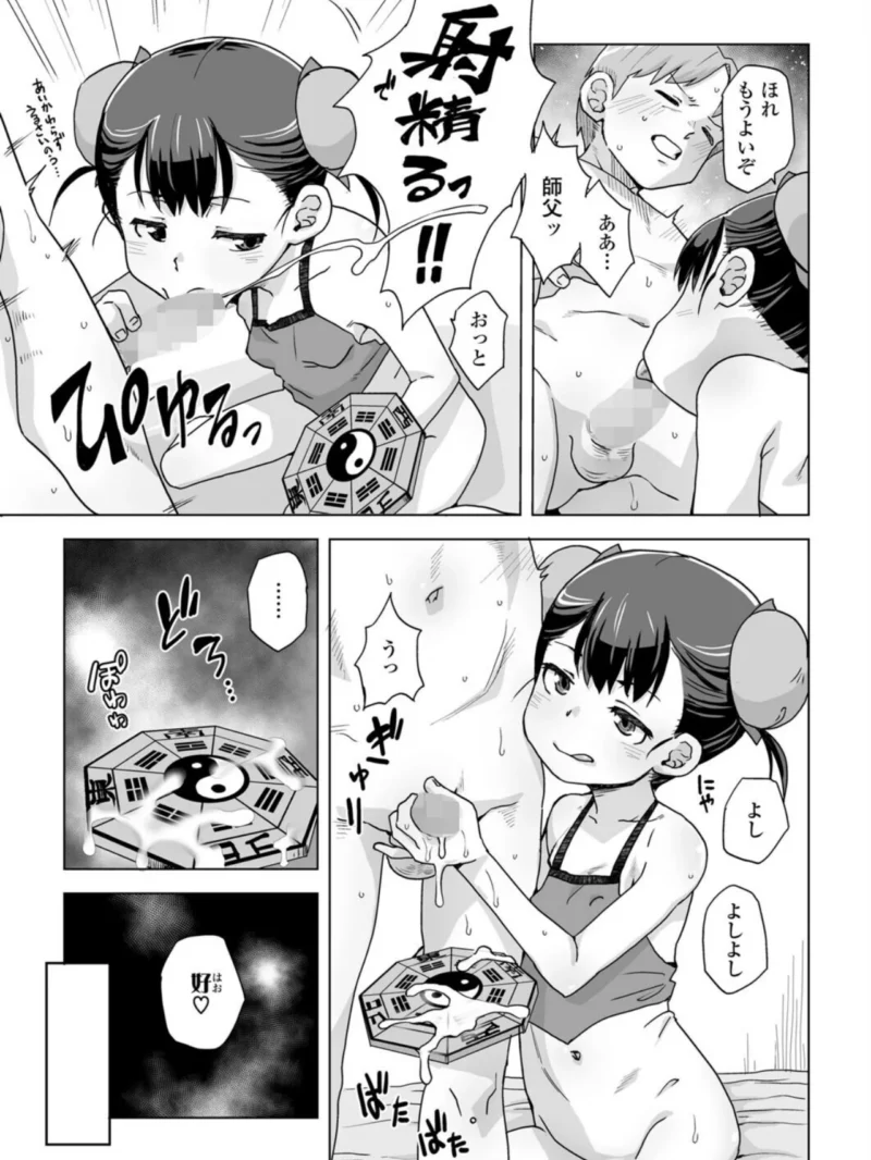 永遠娘 20（vol.20）【通常版】（きんく） のサンプル画像44