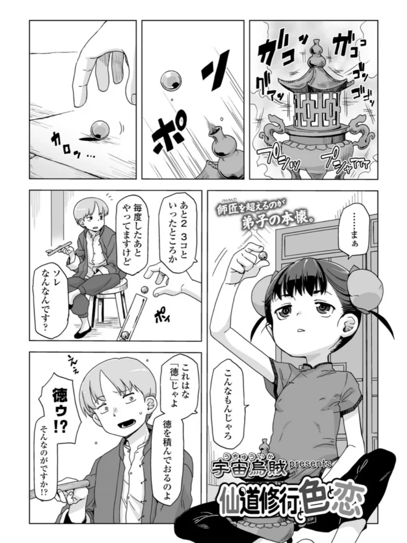 永遠娘 20（vol.20）【通常版】（きんく） のサンプル画像45