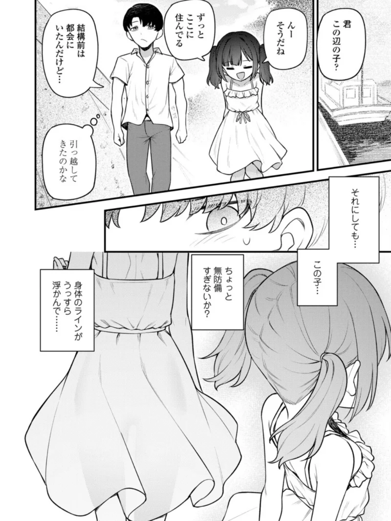 永遠娘 20（vol.20）【通常版】（きんく） のサンプル画像76