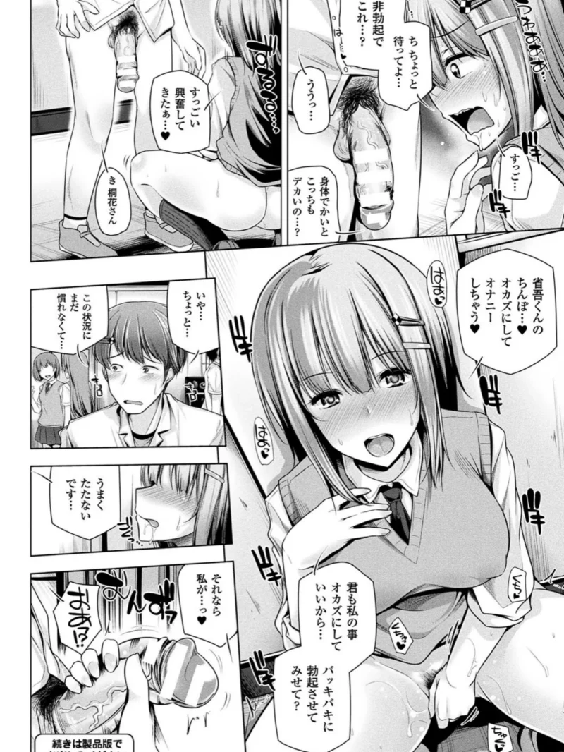 ヒメゴトガジェット（吉田） のサンプル画像10