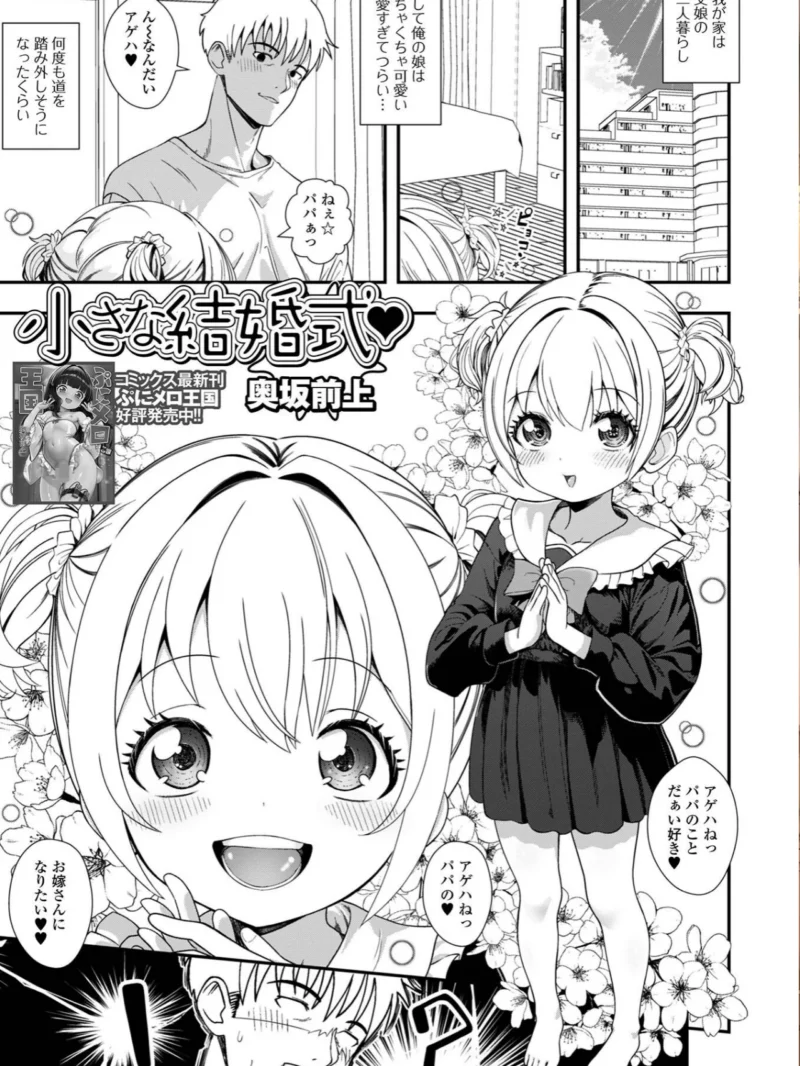 催ぷにッ！ 11限目（松百まひる） のサンプル画像3
