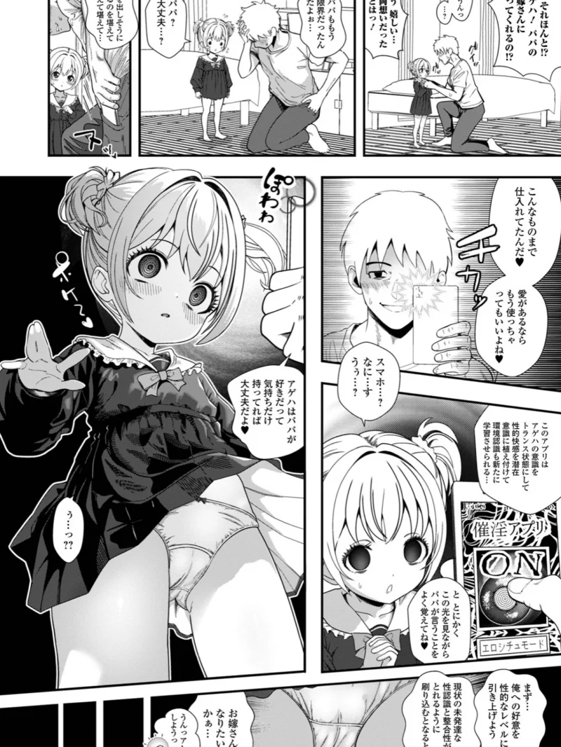 催ぷにッ！ 11限目（松百まひる） のサンプル画像4