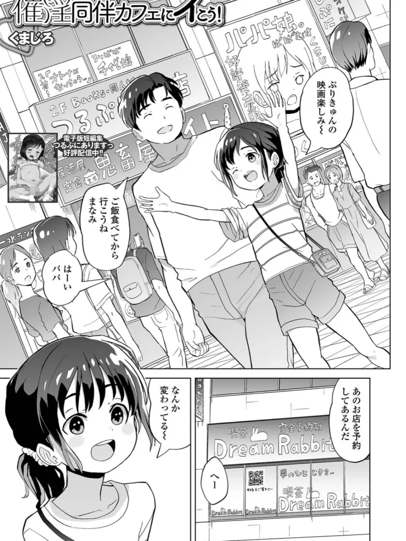 催ぷにッ！ 11限目（松百まひる） のサンプル画像7