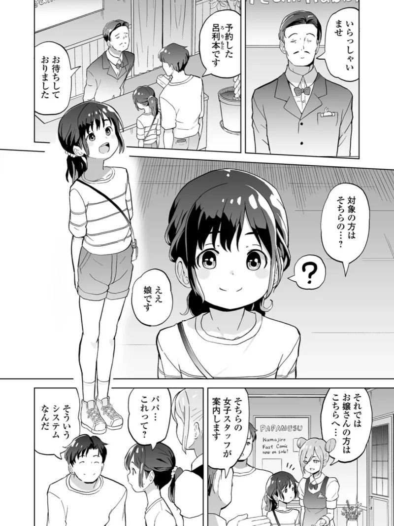 催ぷにッ！ 11限目（松百まひる） のサンプル画像8