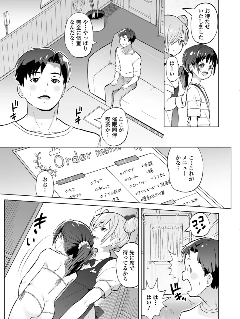 催ぷにッ！ 11限目（松百まひる） のサンプル画像9