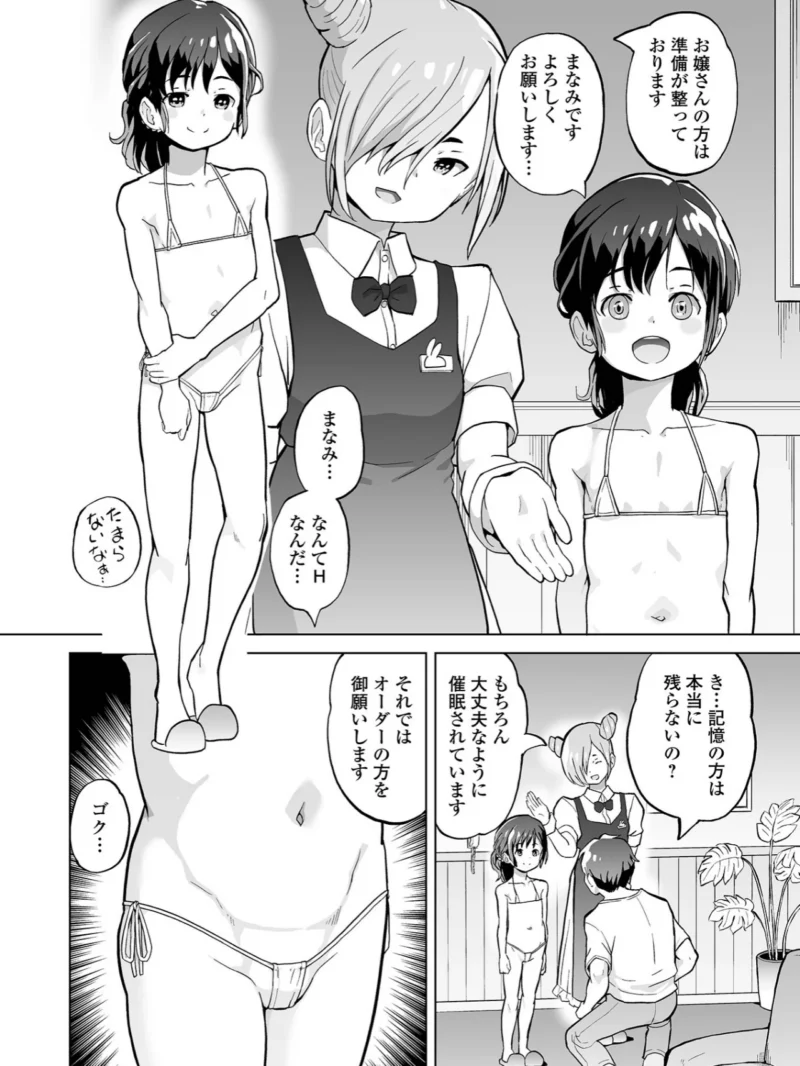 催ぷにッ！ 11限目（松百まひる） のサンプル画像10
