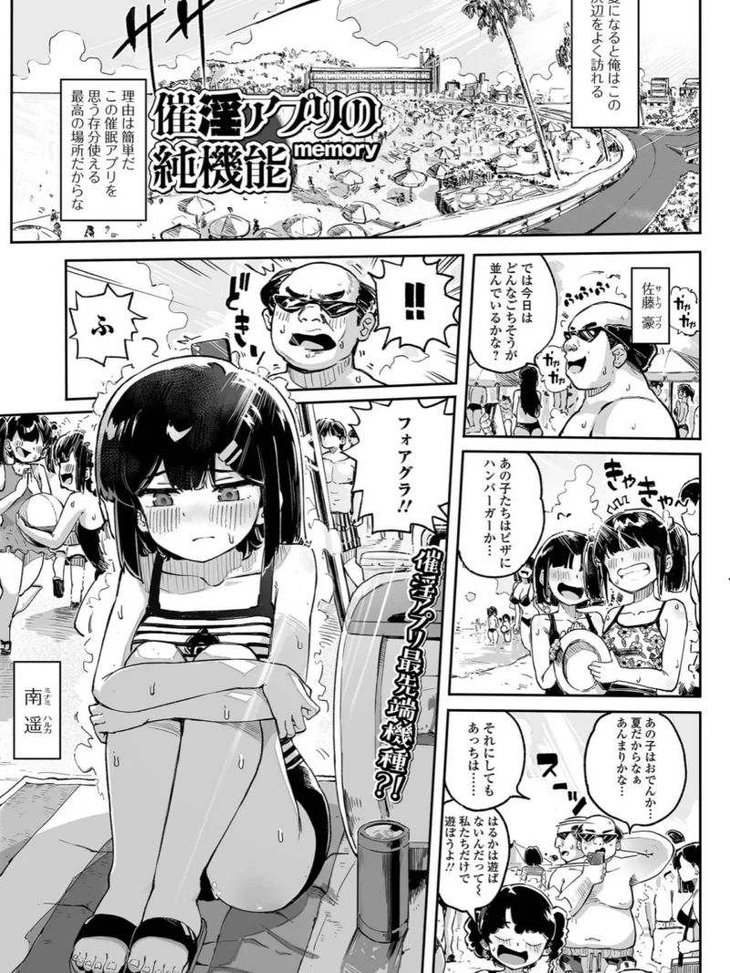 催ぷにッ！ 11限目（松百まひる） のサンプル画像11