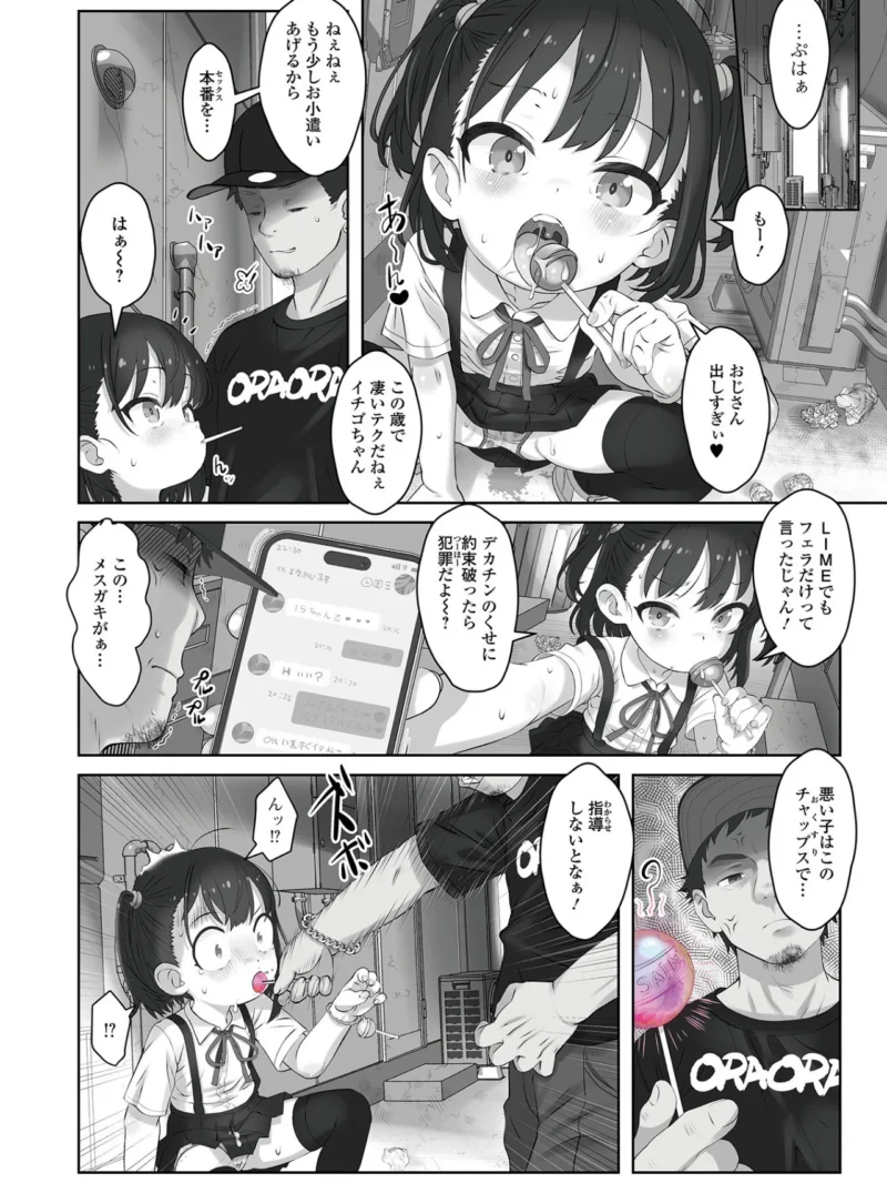 催ぷにッ！ 11限目（松百まひる） のサンプル画像16
