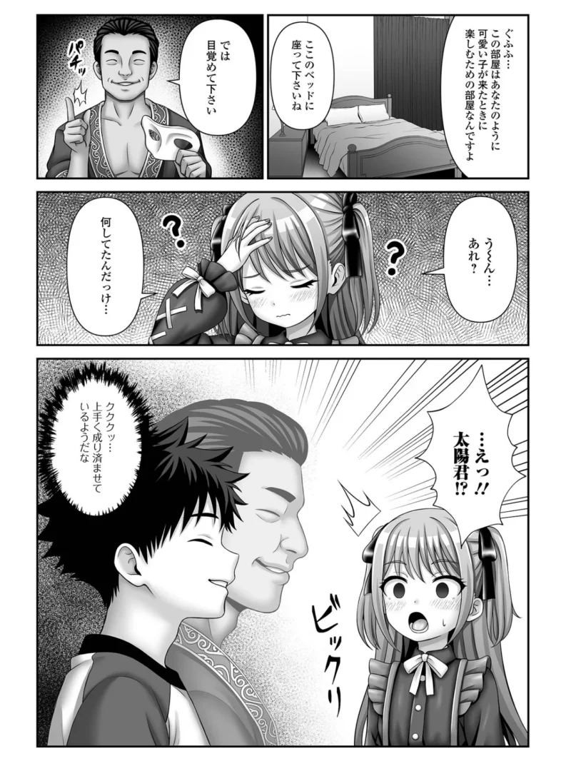 催ぷにッ！ 11限目（松百まひる） のサンプル画像20