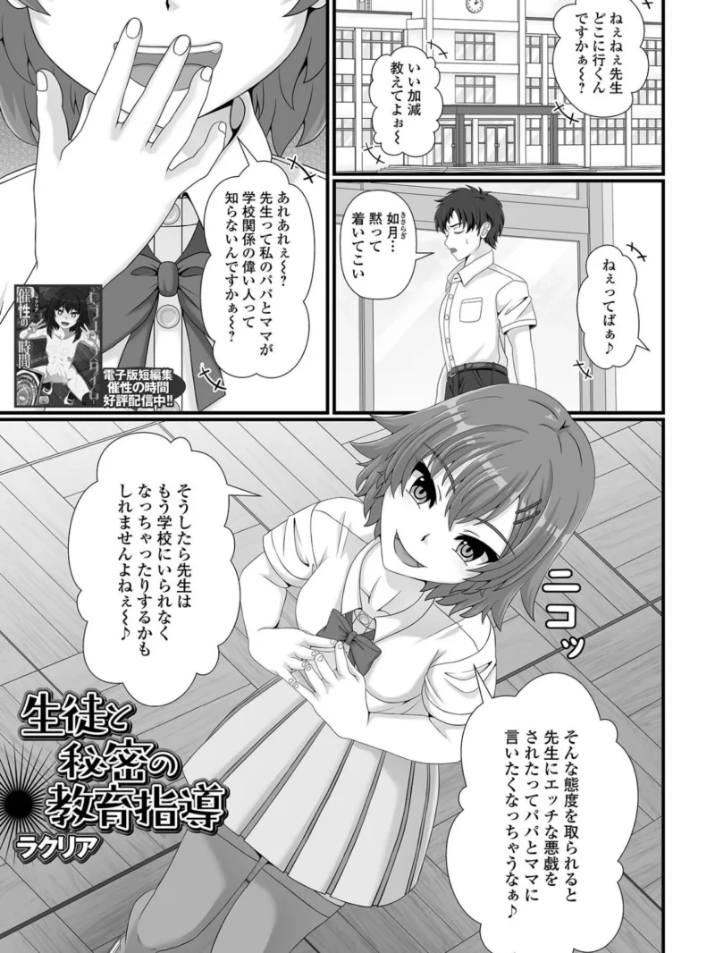 催ぷにッ！ 11限目（松百まひる） のサンプル画像21