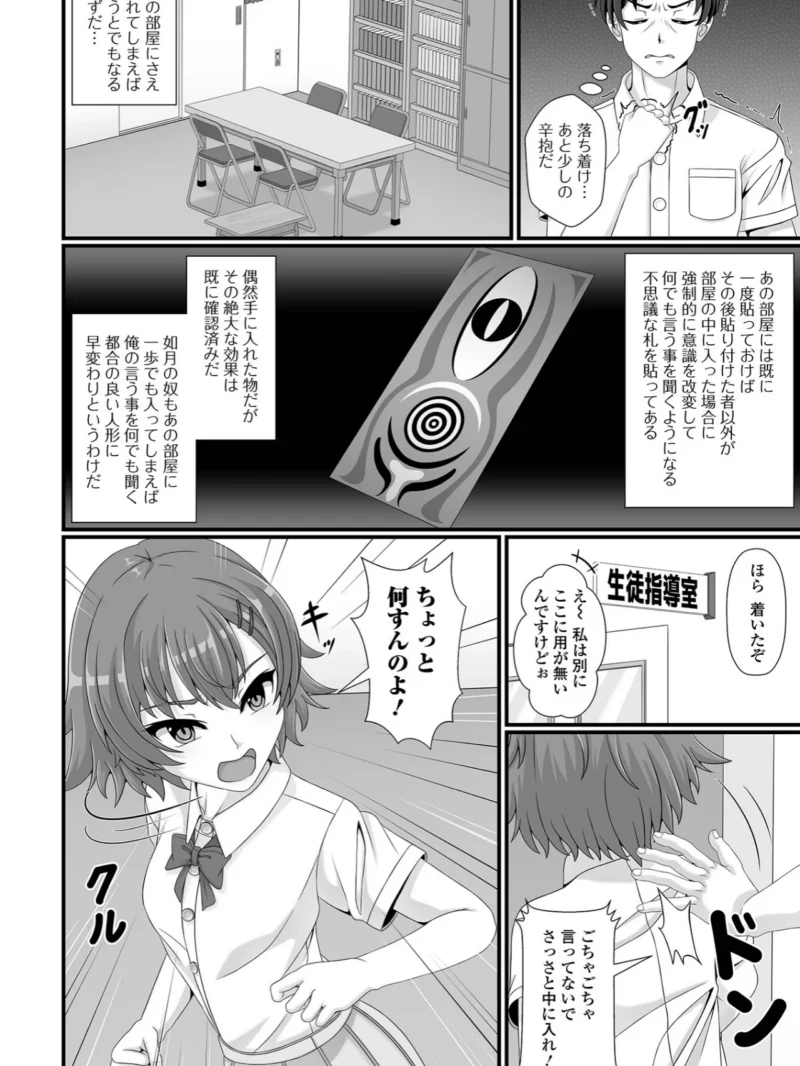 催ぷにッ！ 11限目（松百まひる） のサンプル画像22