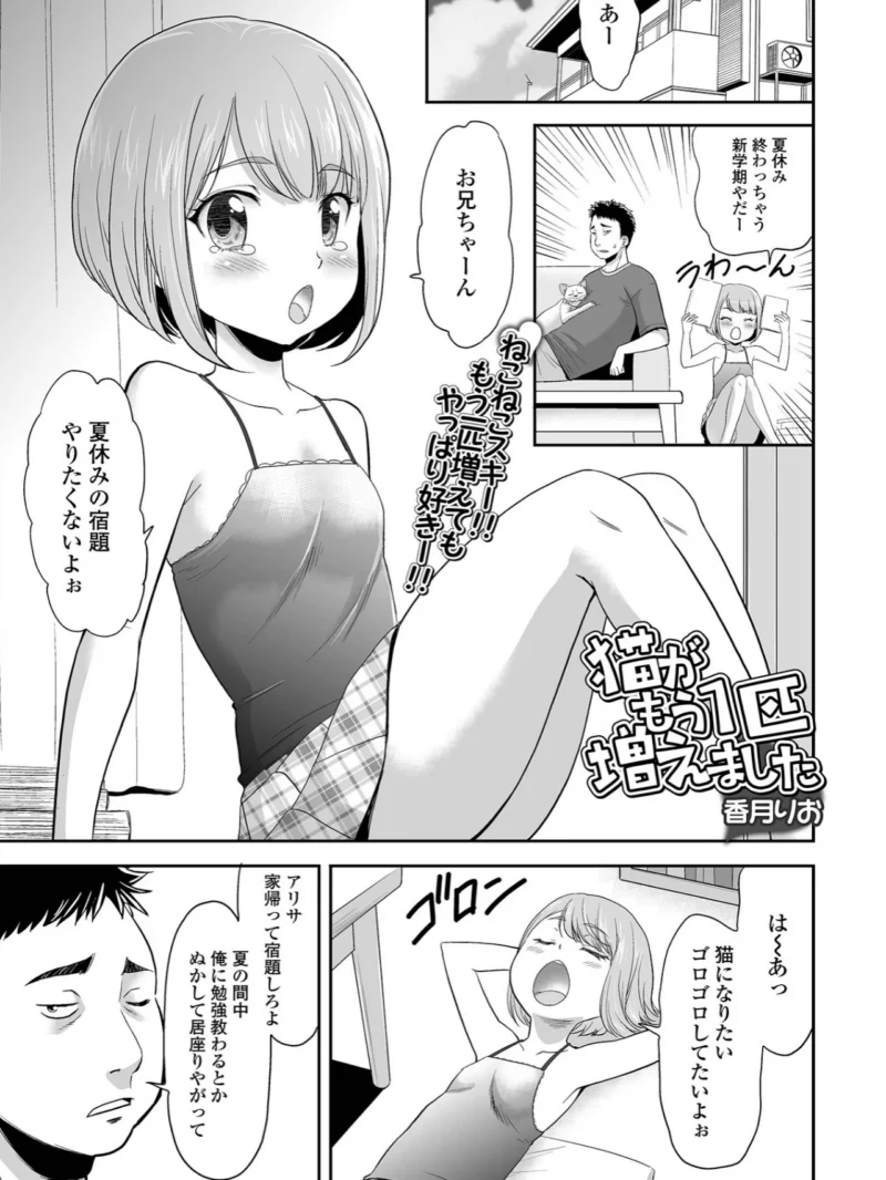催ぷにッ！ 11限目（松百まひる） のサンプル画像29