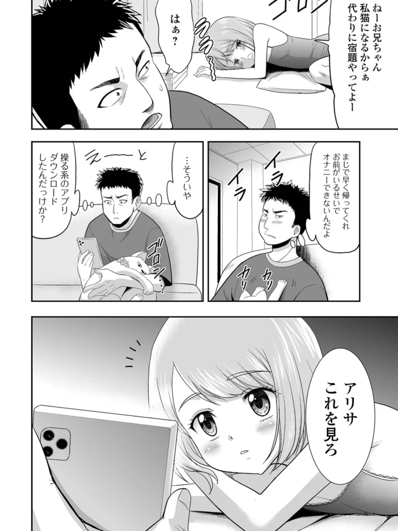 催ぷにッ！ 11限目（松百まひる） のサンプル画像30