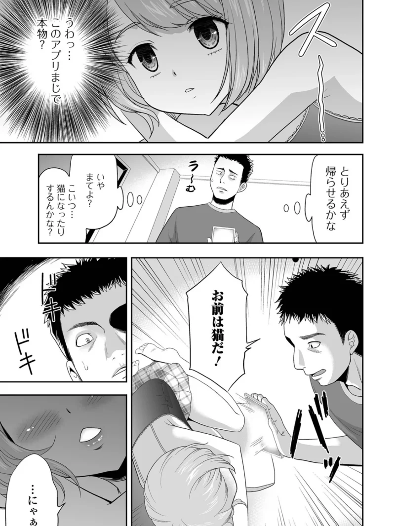 催ぷにッ！ 11限目（松百まひる） のサンプル画像31