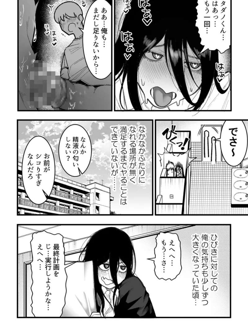 隣のデカ乳陰キャ ひびきちゃん（2）（BOOLE） のサンプル画像3