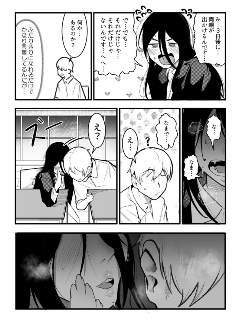 隣のデカ乳陰キャ ひびきちゃん（2）（BOOLE） のサンプル画像5