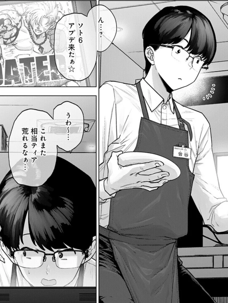 バ先のでっかい先輩が恐くてカワイイ。（越山弱衰） のサンプル画像2