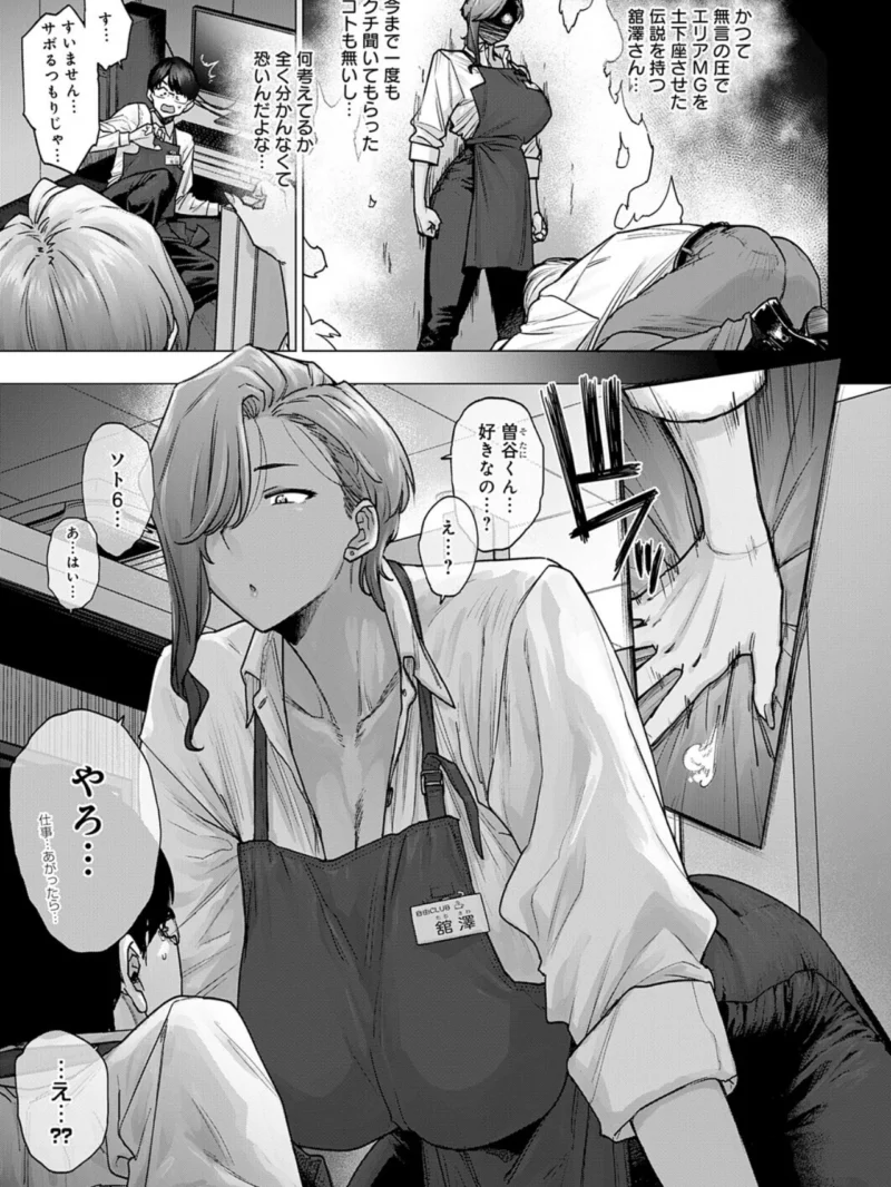 バ先のでっかい先輩が恐くてカワイイ。（越山弱衰） のサンプル画像4