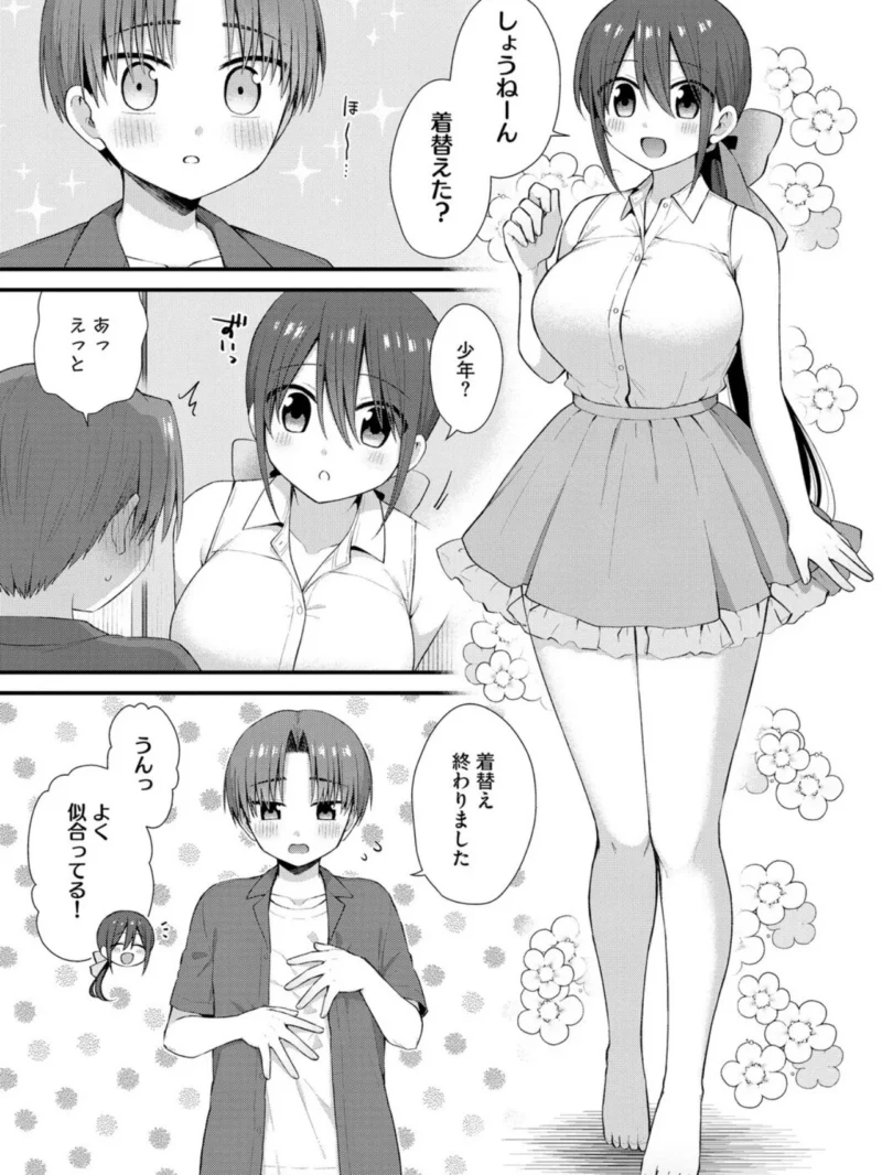 ひとりぼっちのお姉さんと引っ込み思案なボク 〜ふたりの歪な恋愛未満〜【第6話】（山瀬ゼン） のサンプル画像2