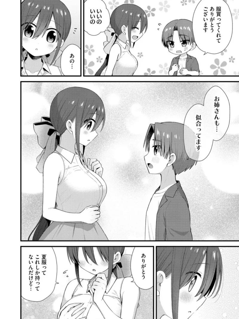 ひとりぼっちのお姉さんと引っ込み思案なボク 〜ふたりの歪な恋愛未満〜【第6話】（山瀬ゼン） のサンプル画像3